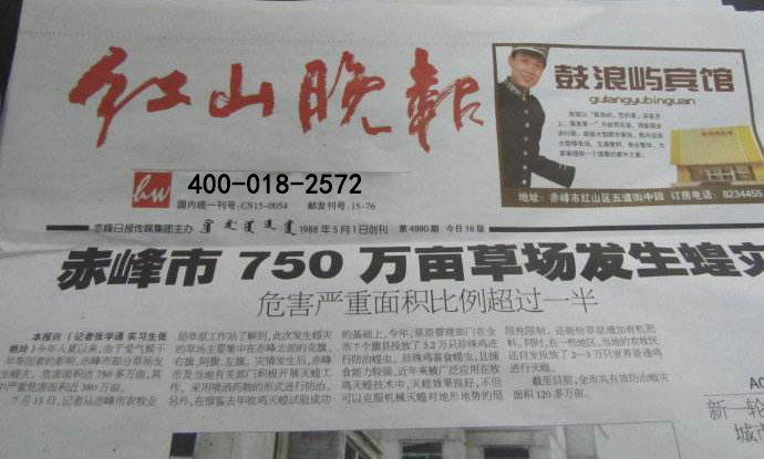 紅山晚報(bào)登報(bào)熱線(xiàn)電話(huà)