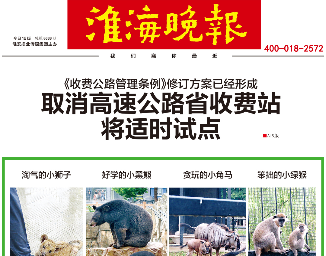 淮海晚報(bào)廣告部