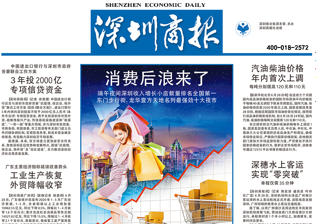 深圳商報(bào)登報(bào)熱線(xiàn)電話(huà)