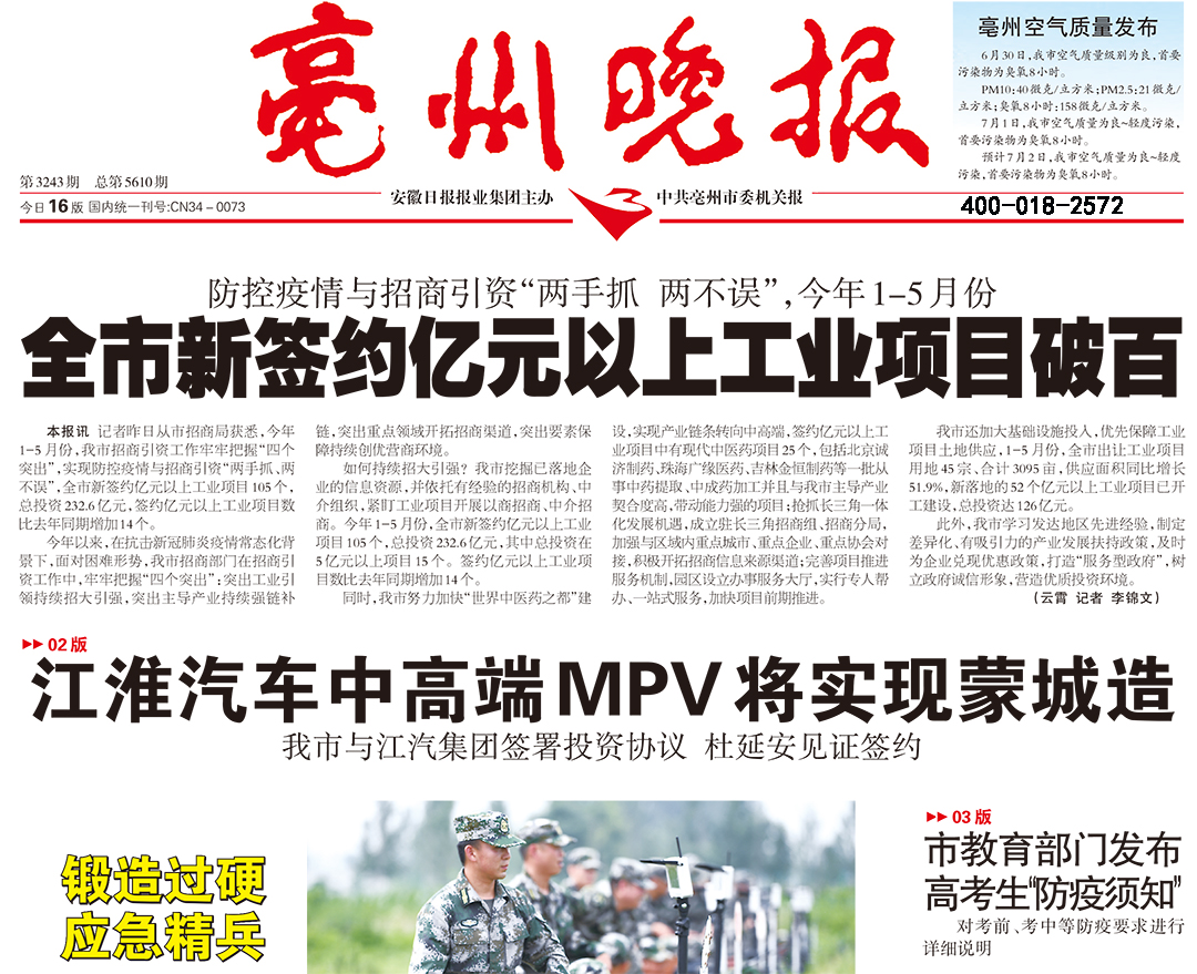 亳州晚報登報熱線電話