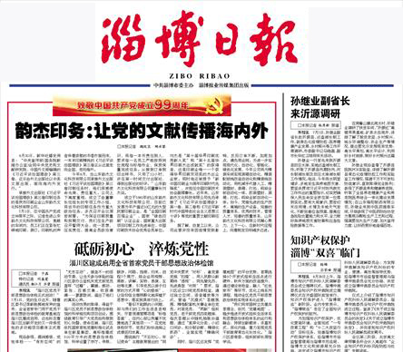 淄博日報(bào)社