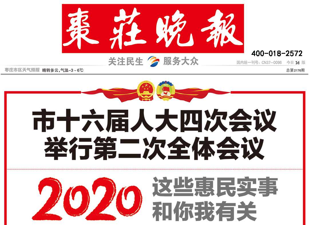 棗莊晚報(bào)登報(bào)熱線(xiàn)電話(huà)