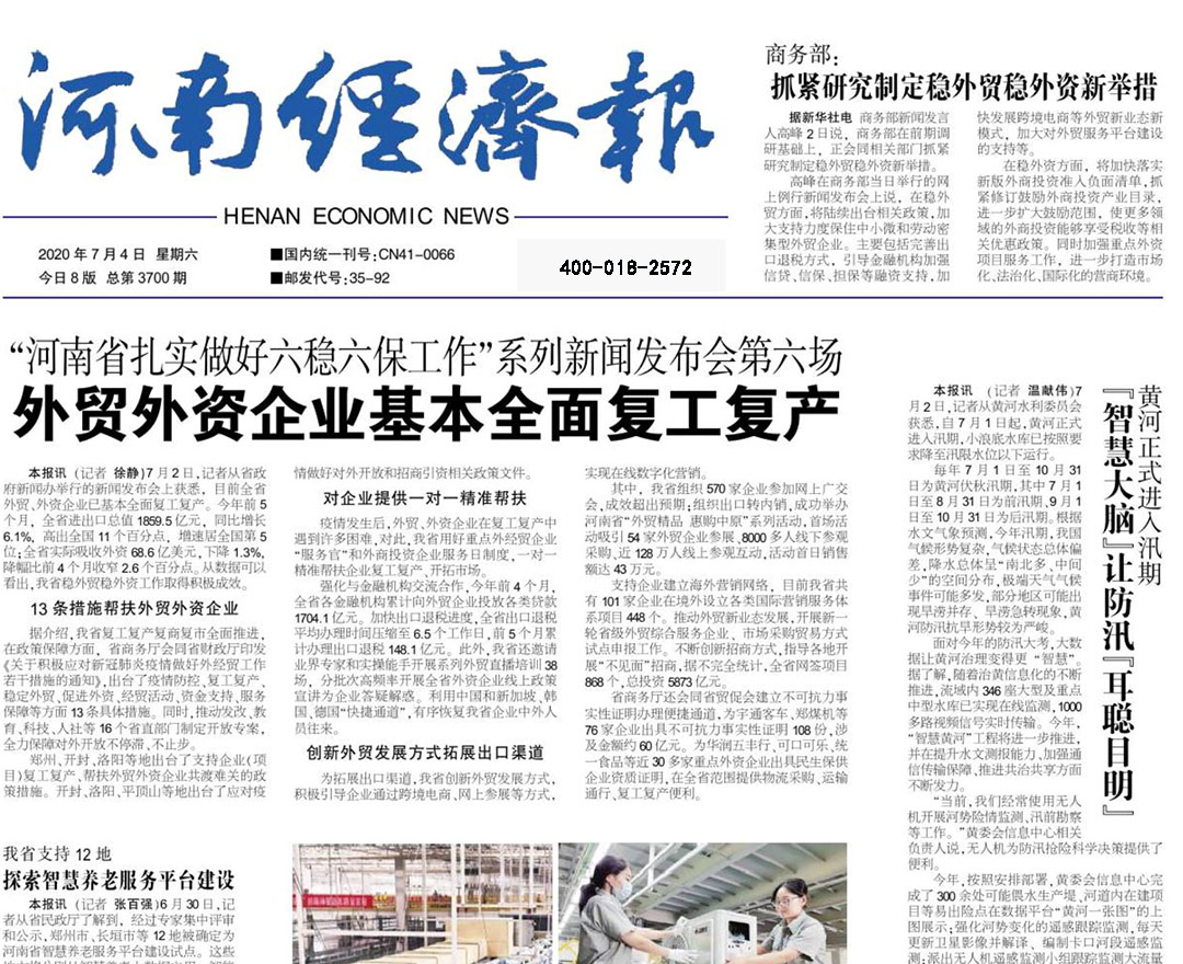 河南經(jīng)濟(jì)報社