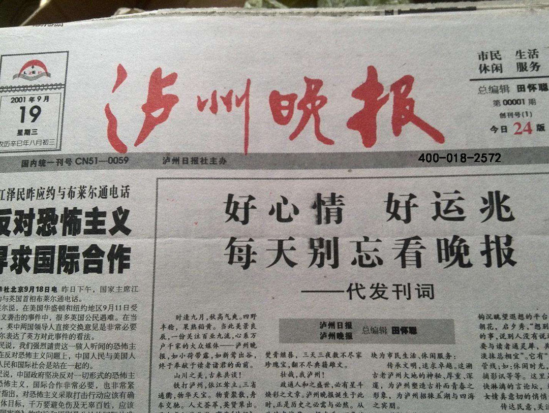瀘州晚報登報中心