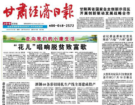甘肅經(jīng)濟(jì)日報(bào)社廣告部