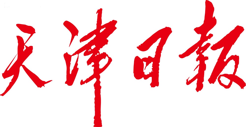 天津日?qǐng)?bào)社登報(bào)熱線