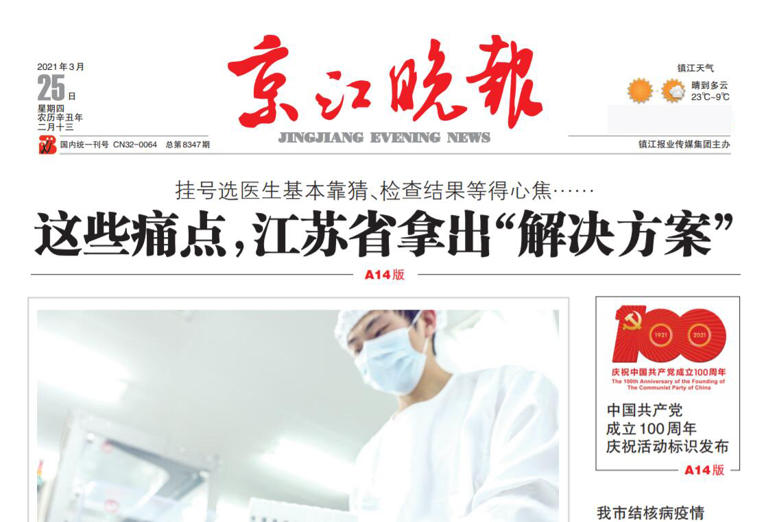 京江晚報(bào)社登報(bào)電話(huà)