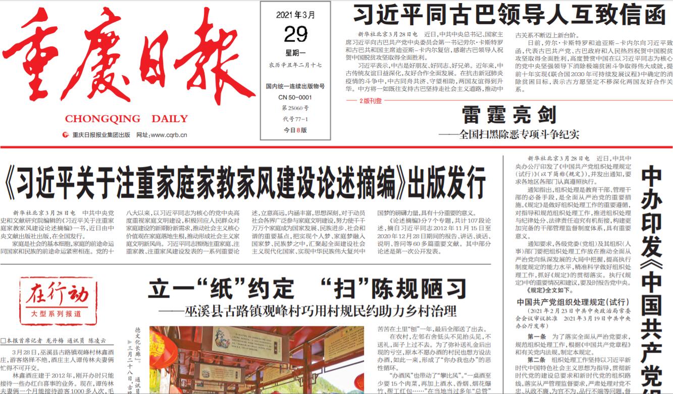 重慶日報(bào)社登報(bào)電話