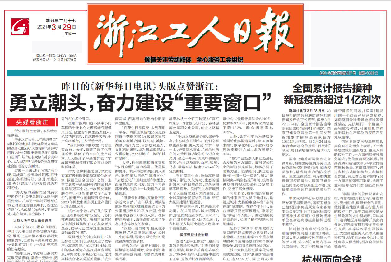 浙江工人日報(bào)社廣告部登報(bào)熱線