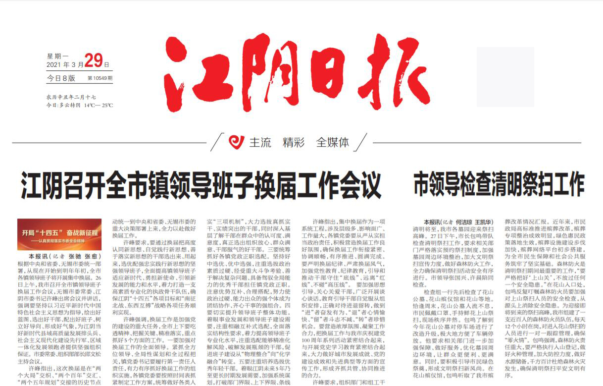 江陰日報社廣告部登報熱線