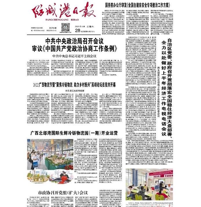 防城港報(bào)社登報(bào)掛失