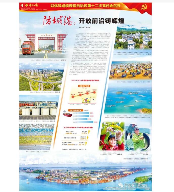 防城港報(bào)社登報(bào)電話