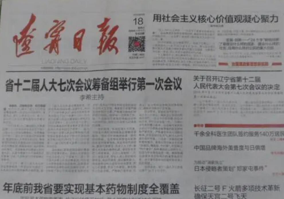 沈陽報(bào)社登報(bào)掛失熱線電話