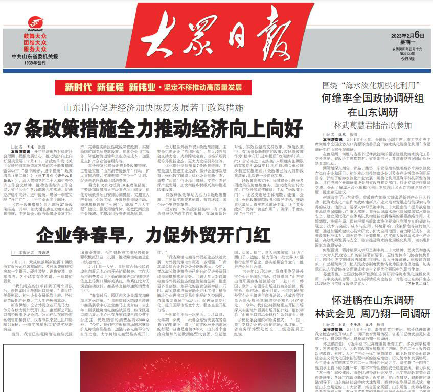 大眾日報(bào)登報(bào)電話