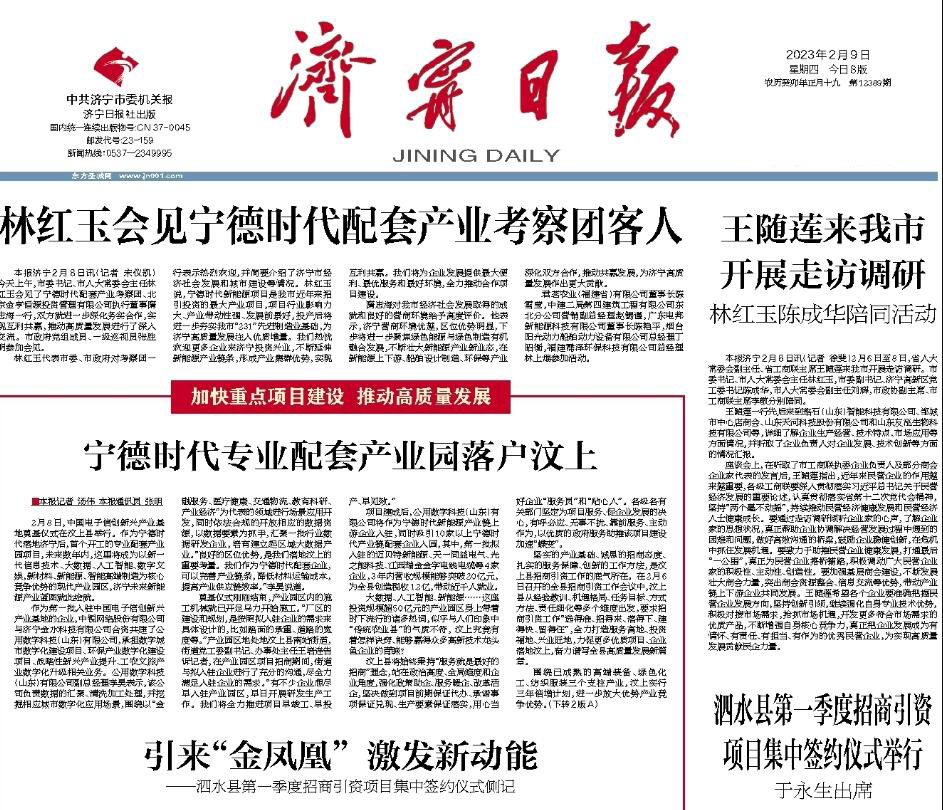 濟(jì)寧日報登報電話