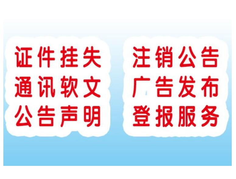 楚雄報社登報掛失