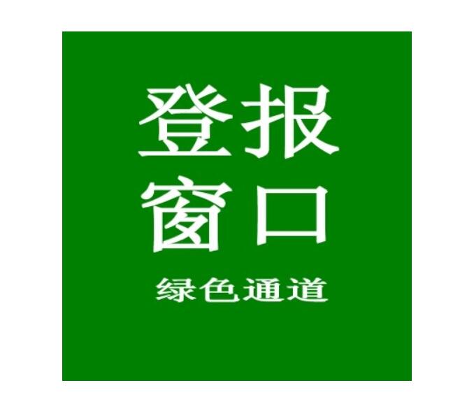 益陽報社登報電話