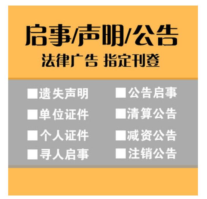 營(yíng)口報(bào)社登報(bào)掛失電話