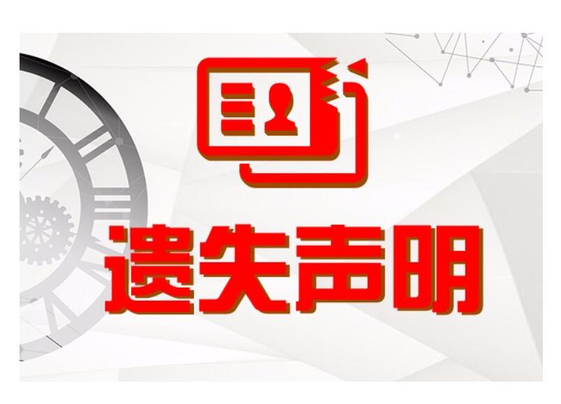 朝陽報社登報熱線電話