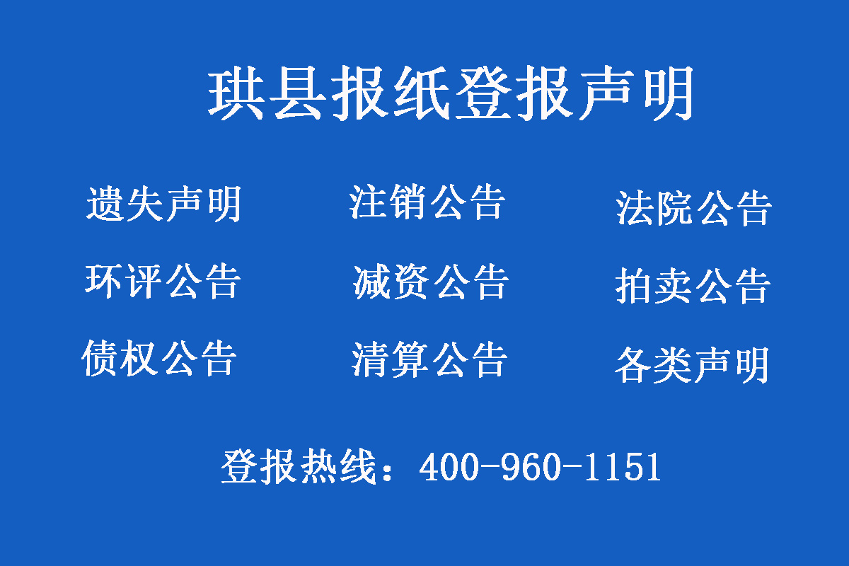 珙縣報社登報電話