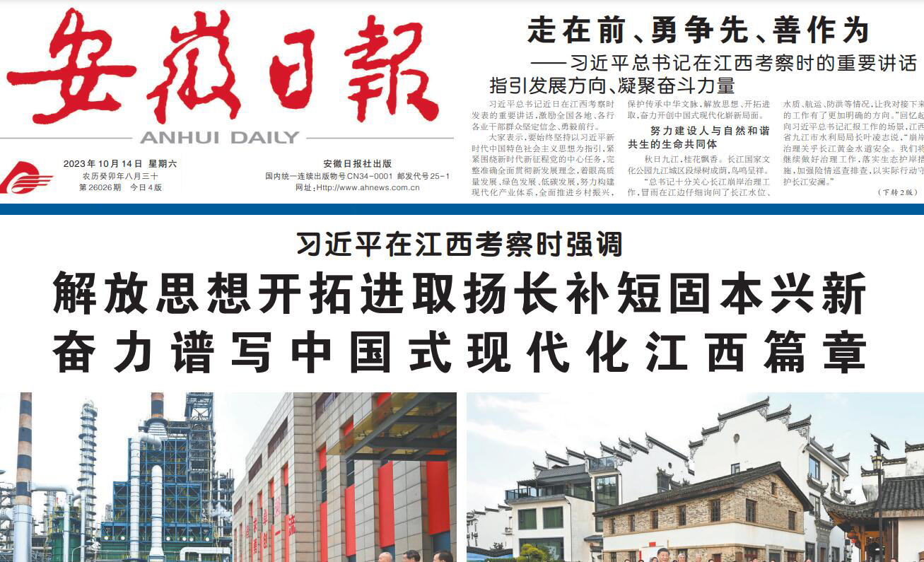 安徽省級報(bào)紙有哪些