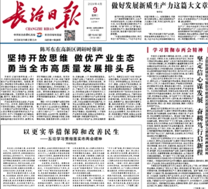 長治日報登報電話