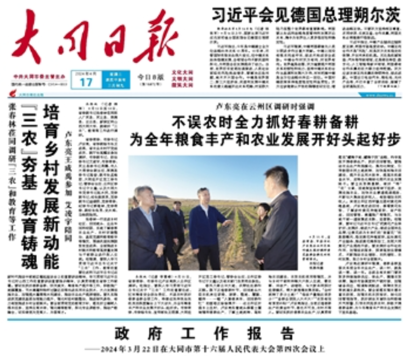 大同日報登報電話
