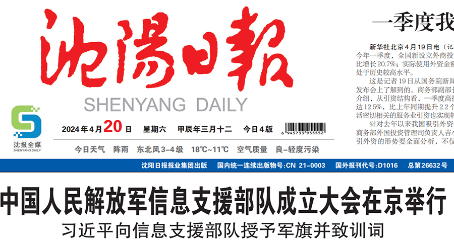 沈陽(yáng)日?qǐng)?bào)登報(bào)電話(huà)