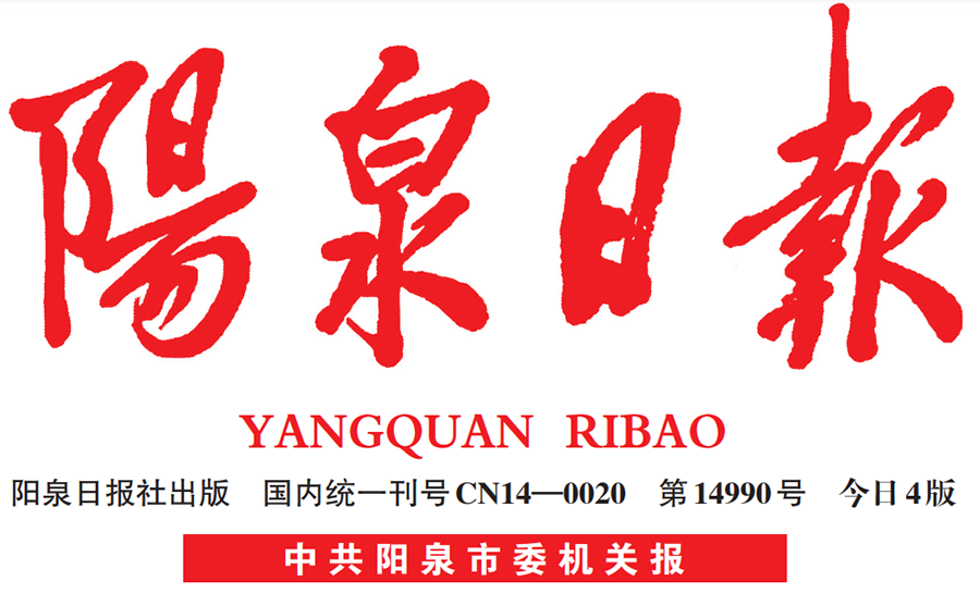 陽(yáng)泉日?qǐng)?bào)登報(bào)電話
