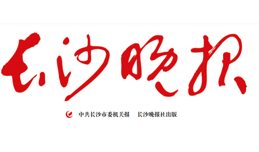 長(zhǎng)沙晚報(bào)遺失聲明登報(bào)電話