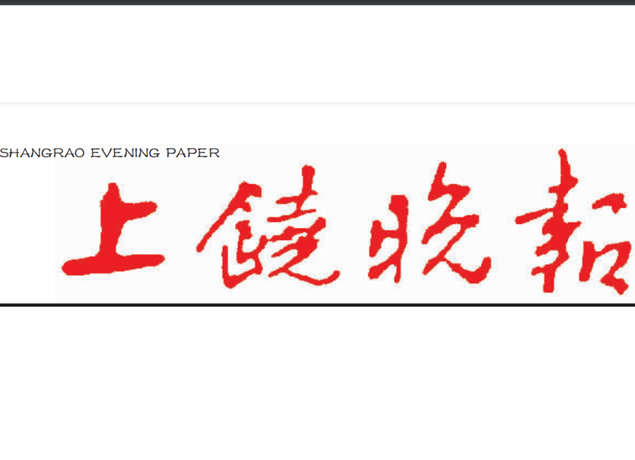 上饒晚報(bào)登報(bào)聯(lián)系電話(huà)