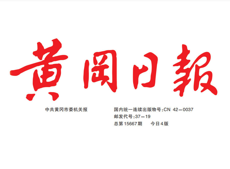黃岡日?qǐng)?bào)登報(bào)電話