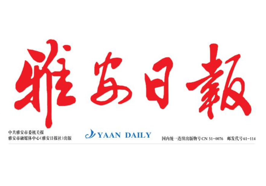 雅安日?qǐng)?bào)登報(bào)電話(huà)