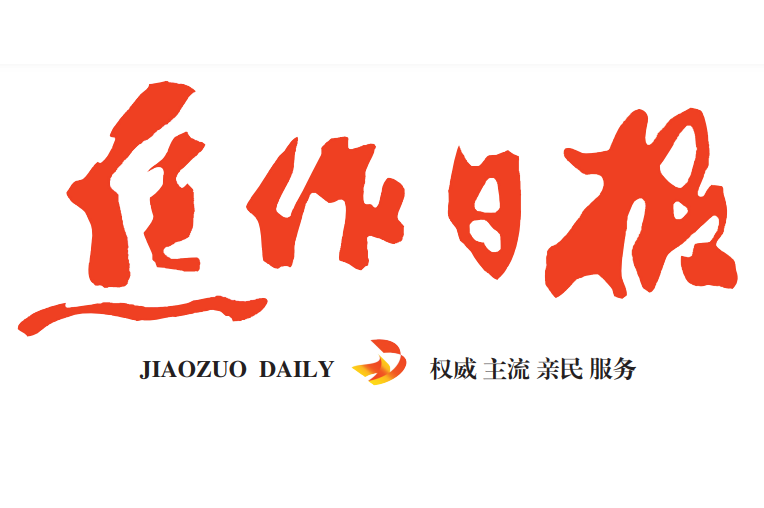 焦作日?qǐng)?bào)登報(bào)電話(huà)
