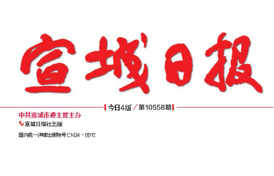 宣城日?qǐng)?bào)登報(bào)電話