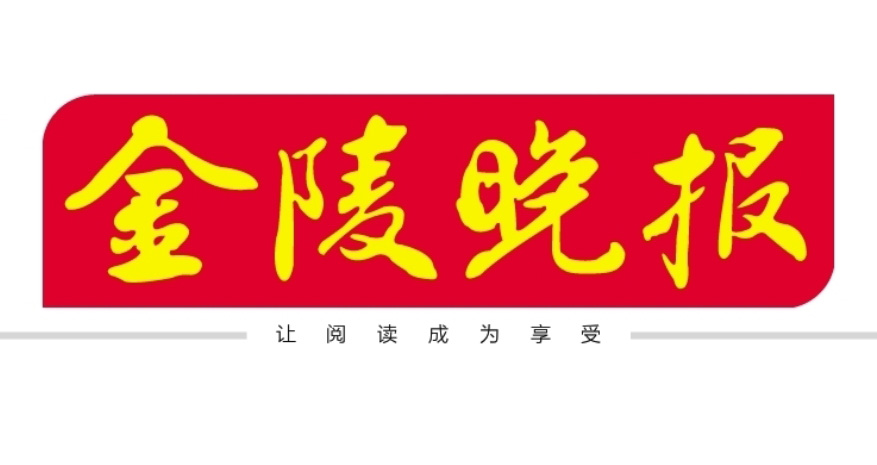 金陵晚報(bào)登報(bào)電話(huà)