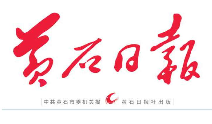 黃石日?qǐng)?bào)登報(bào)電話