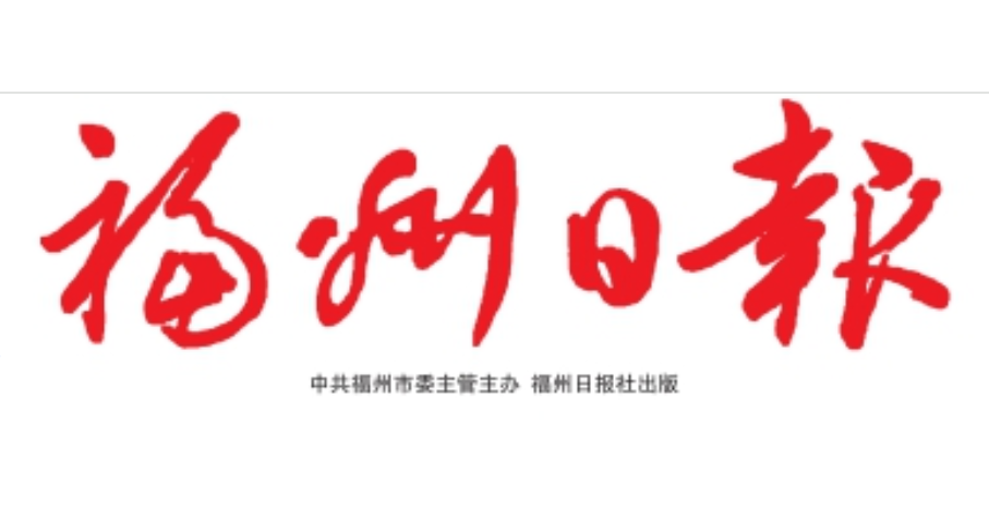 福州日?qǐng)?bào)登報(bào)聯(lián)系電話(huà)