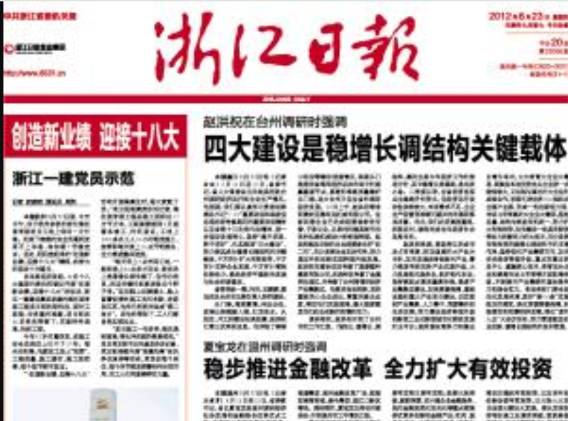 浙江日報登報聯(lián)系電話
