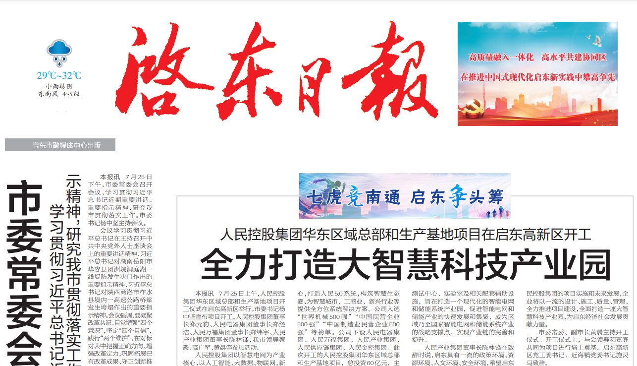 啟東日報登報聯(lián)系電話