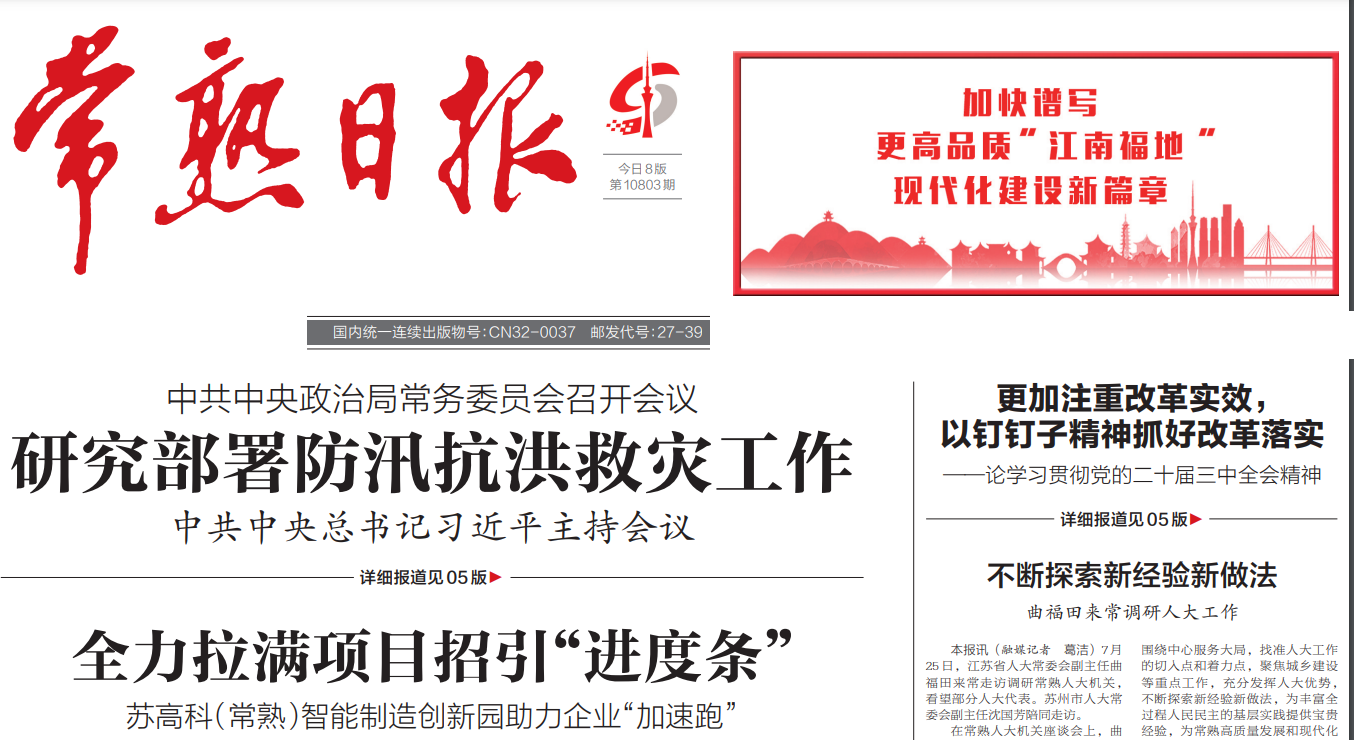 常熟日報(bào)登報(bào)聯(lián)系電話