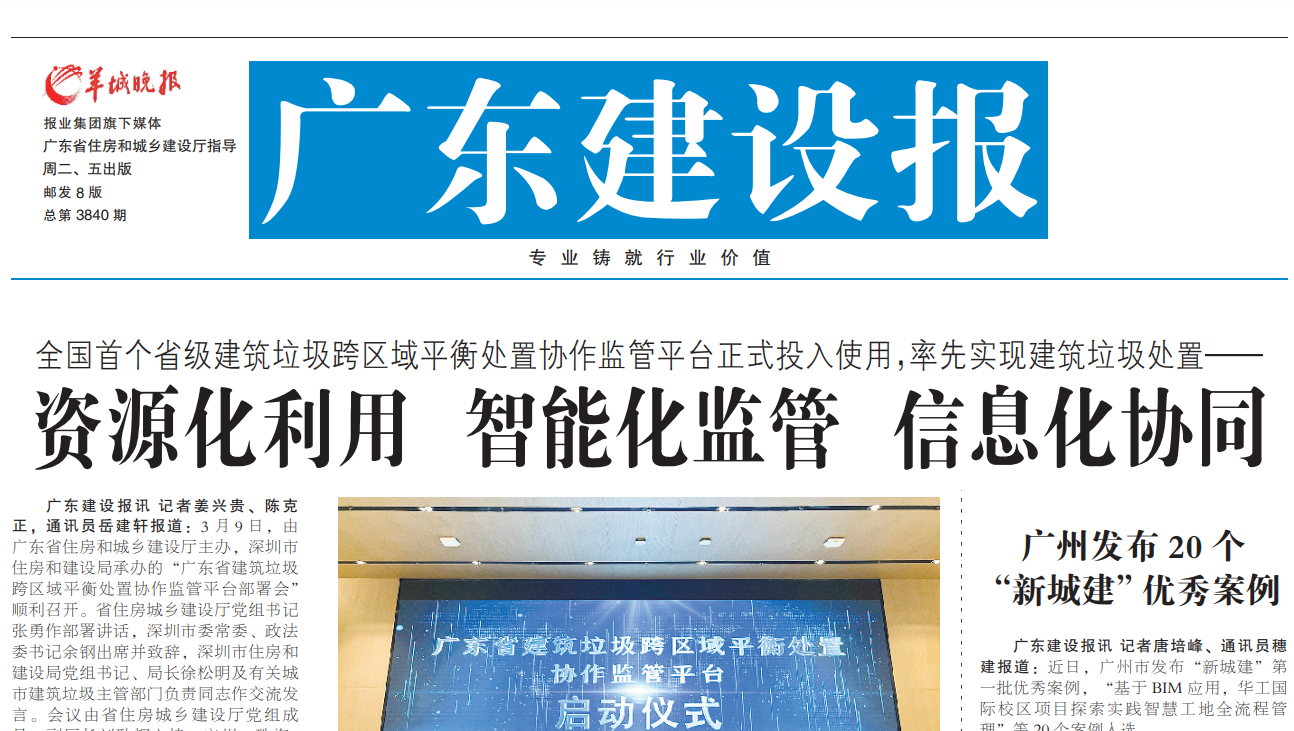 廣東建設報登報掛失