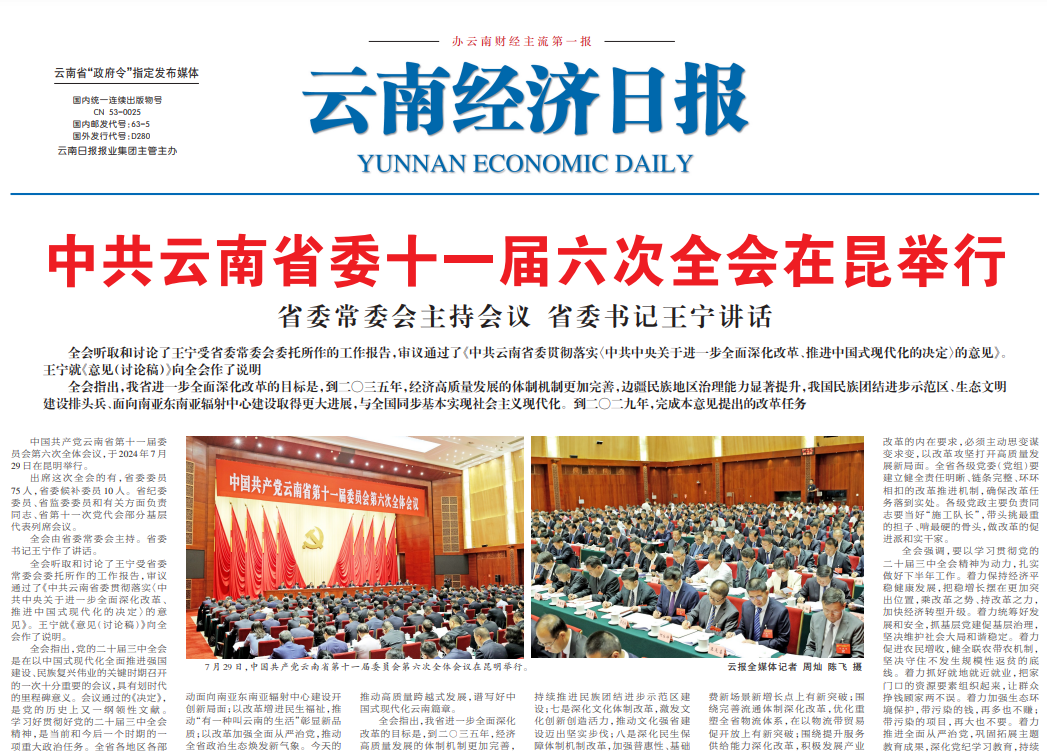 云南經濟日報登報電話