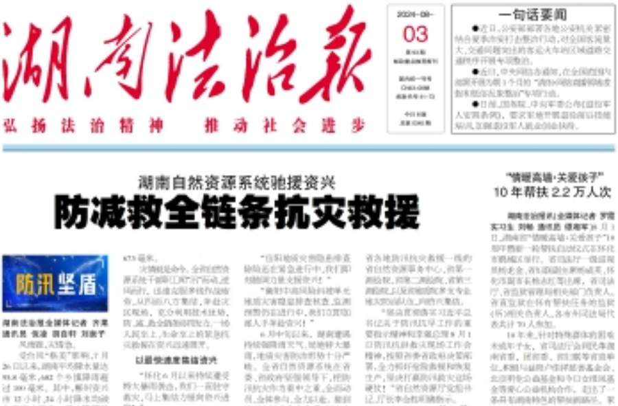湖南法治報(bào)登報(bào)掛失