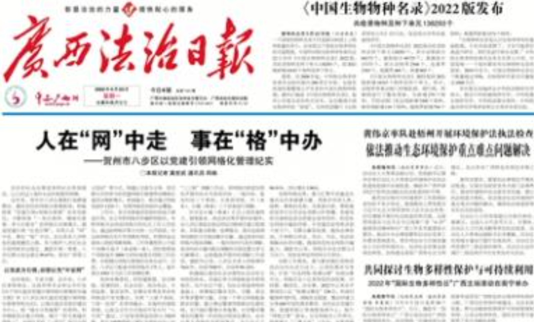 廣西法治日報(bào)登報(bào)電話