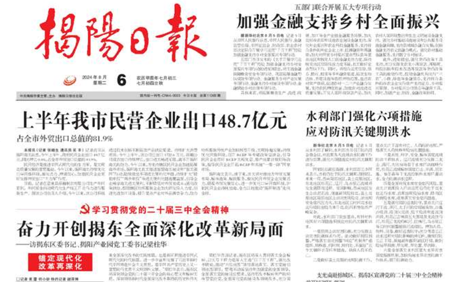揭陽日報(bào)登報(bào)聯(lián)系電話